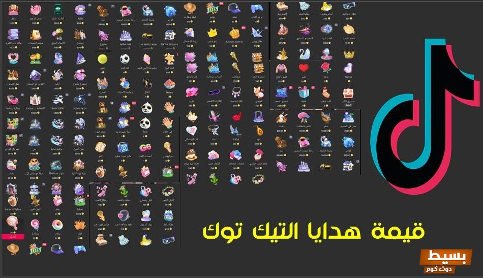 أسعار هدايا التيك توك الأغلى بالدولار الأمريكي 6 أسعار هدايا التيك توك الأغلى بالدولار الأمريكي